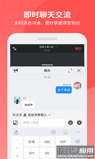 同桌上课工具app