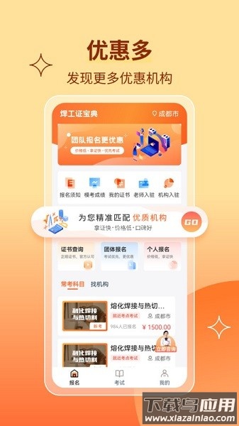 焊工证宝典免费版