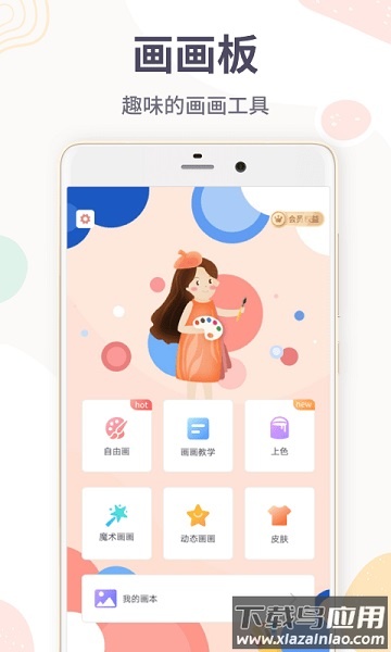 画画板软件(改名为画图软件)