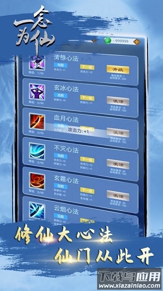 一念为仙免广告版