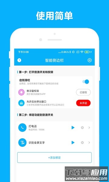 智能侧边栏中文版