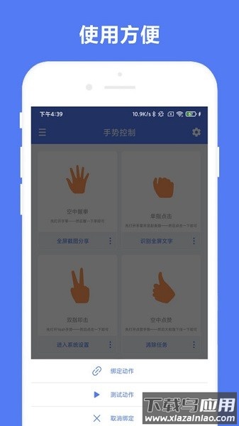 自定义手势控制手机版