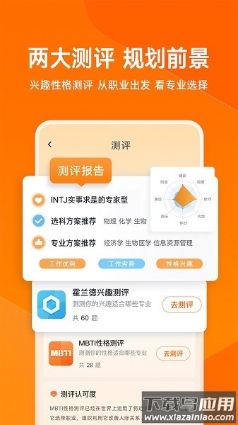 有道领世升学软件