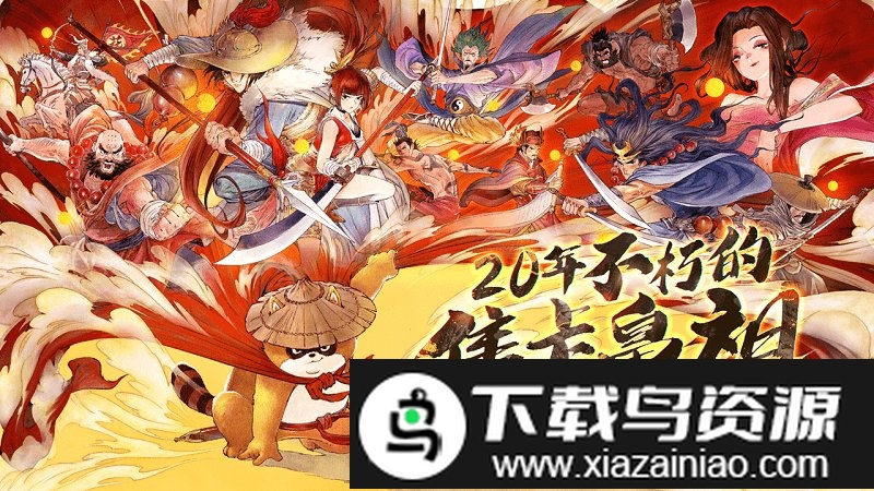 小浣熊水浒卡手游截图3