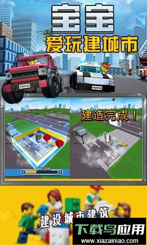 宝宝爱玩建城市最新版最新版截图1