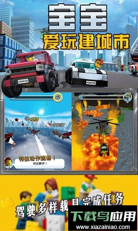 宝宝爱玩建城市最新版最新版截图2
