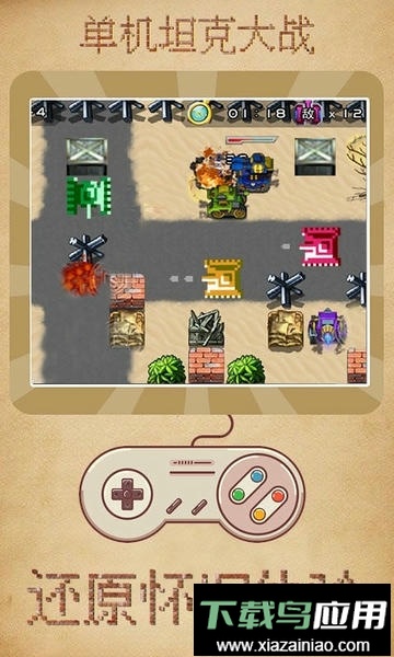 单机坦克大战游戏截图3