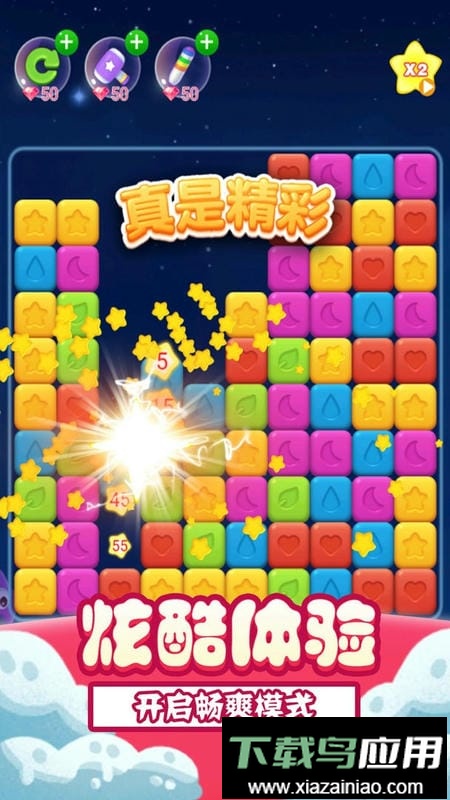 单机消方块官方版截图1