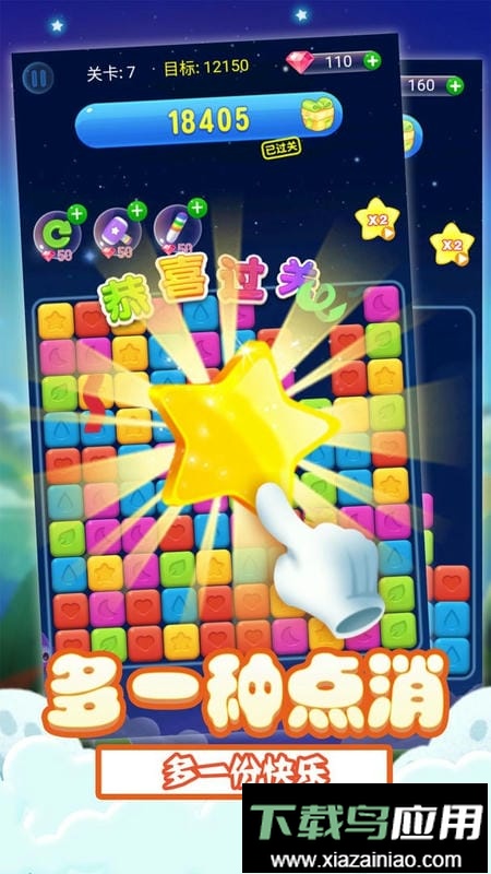 单机消方块官方版截图3