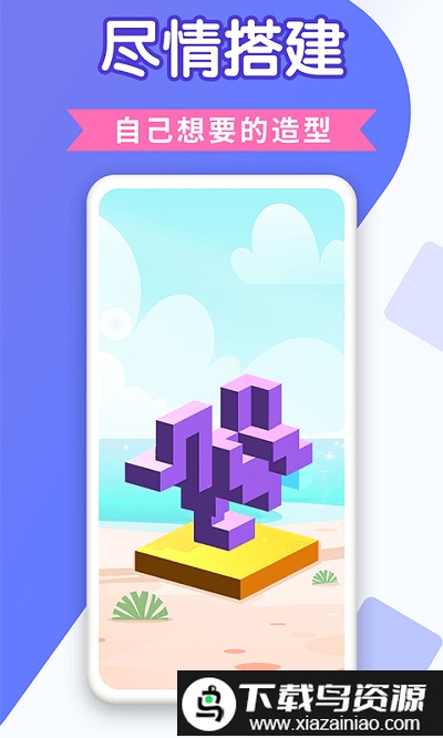 快乐堆方块游戏最新版截图2