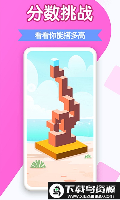 快乐堆方块游戏最新版截图3