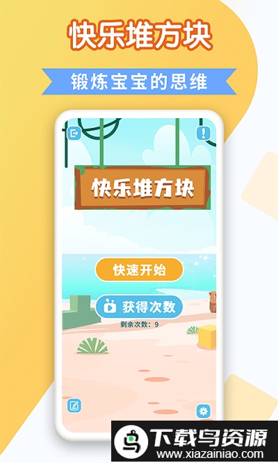 快乐堆方块游戏最新版截图4