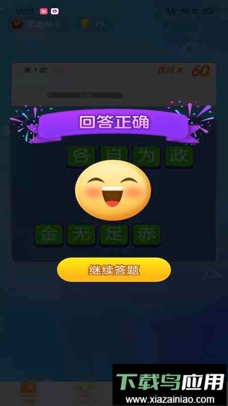 极速猜成语官方正版截图2