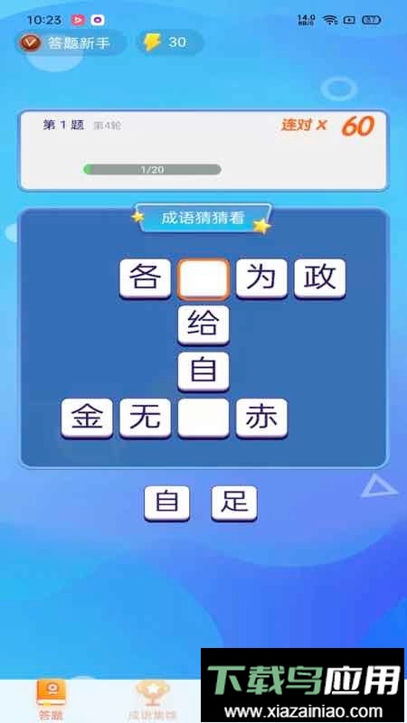 极速猜成语官方正版截图3