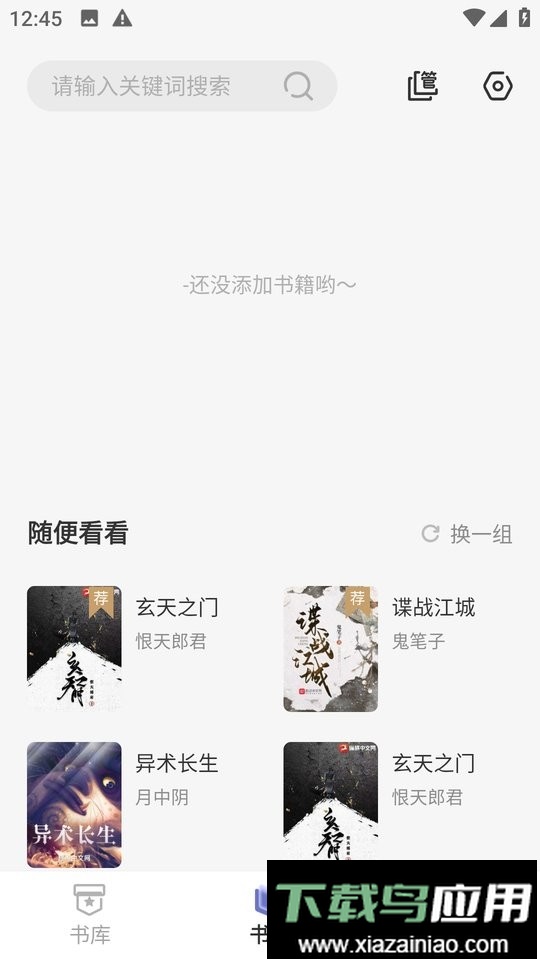 野牛阅读小说无广告截图2