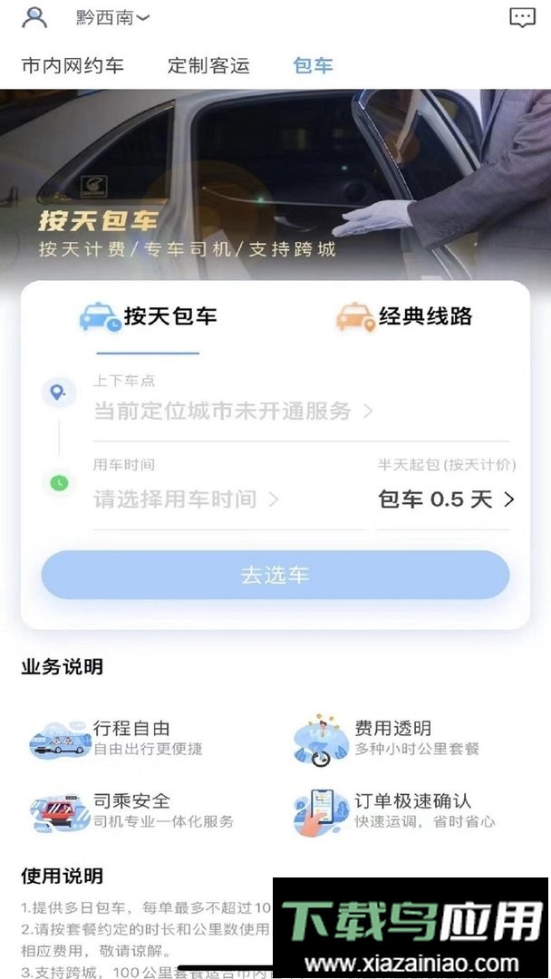 万峰畅行最新版最新版截图3