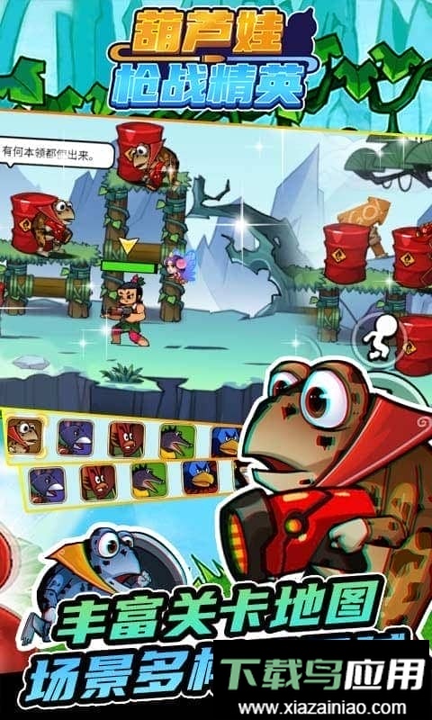 葫芦娃枪战精英官方版截图2