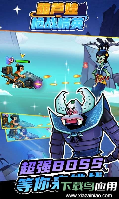 葫芦娃枪战精英官方版截图3