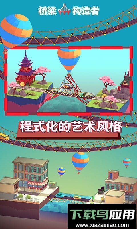 工程桥梁模拟器官方版截图1