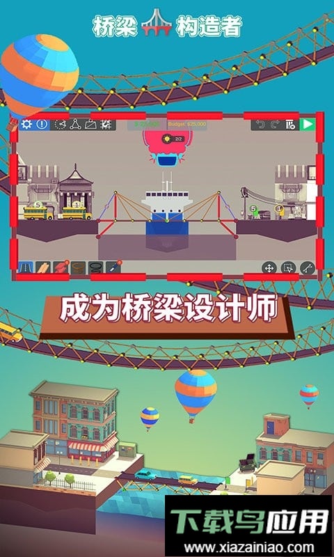 工程桥梁模拟器官方版截图2