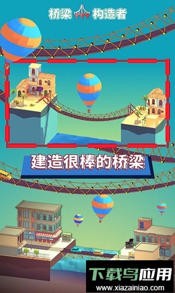 工程桥梁模拟器官方版截图3