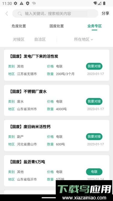 坤茂废旧K商城软件最新版截图1