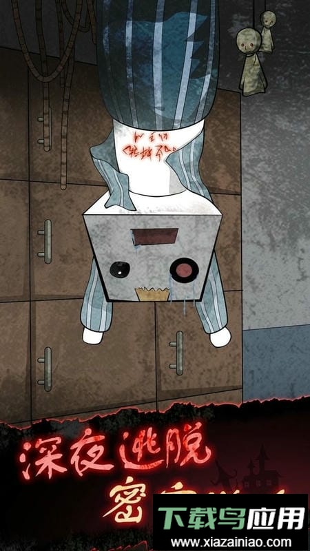 纸盒人惊魂夜官方版截图3