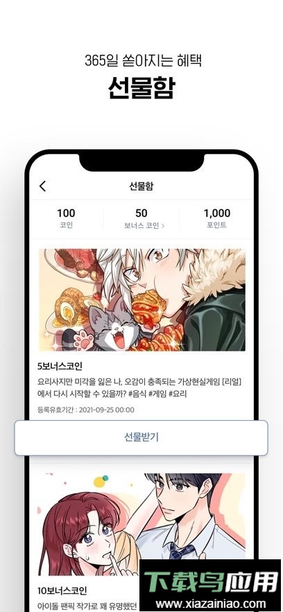 lezhin中文版app(lezhin comics)截图1