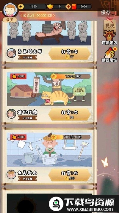 我在古代当偶像游戏最新版截图1