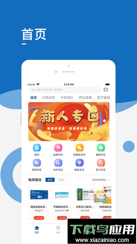 药采齐官方版最新版截图1