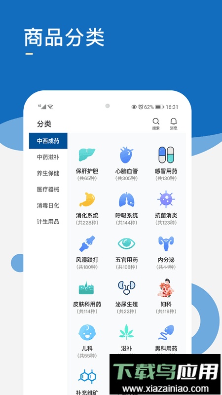药采齐官方版最新版截图2