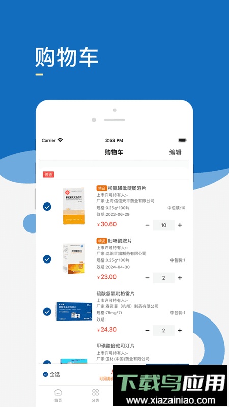 药采齐官方版最新版截图3