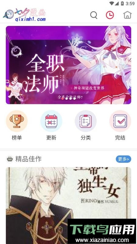 七夕漫画免费漫画app截图1
