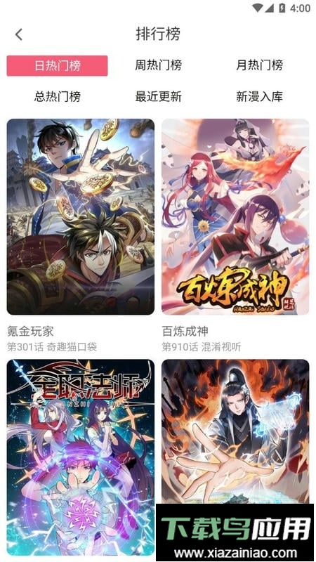 七夕漫画免费漫画app截图2