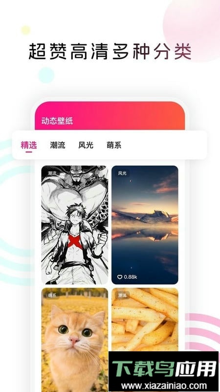 趣美图动画壁纸app截图1