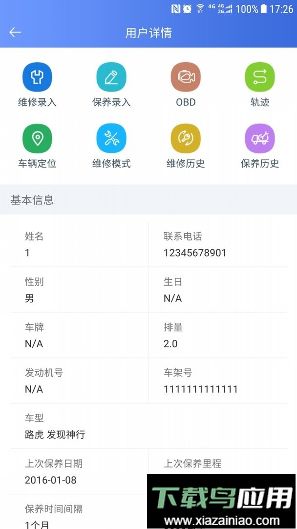 RCC车管家最新版截图2