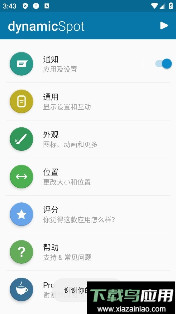 dynamic Spot最新版本最新版截图3