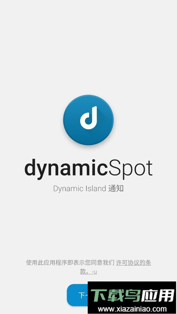 dynamic Spot最新版本最新版截图4