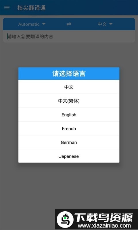指尖翻译通最新版最新版截图2