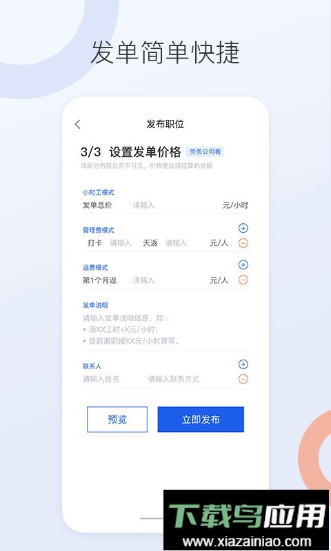好工网劳务版最新版最新版截图3