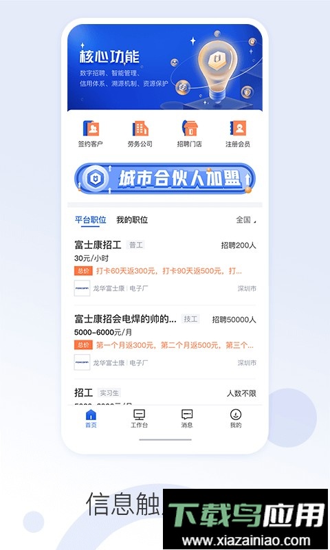 好工网劳务版最新版最新版截图5