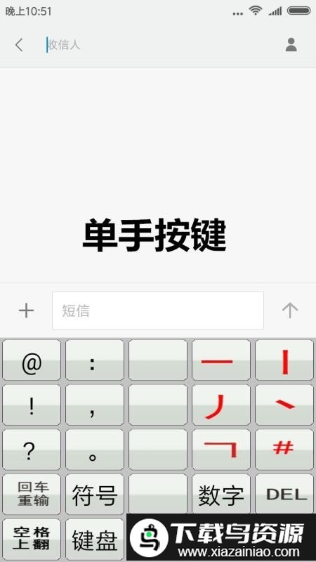 二型码笔画输入法官方版最新版截图1