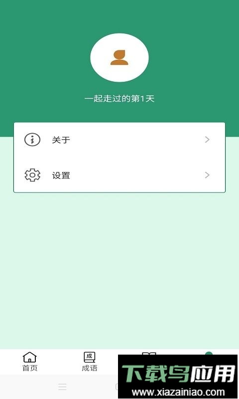 成语天天金红包版最新版截图3