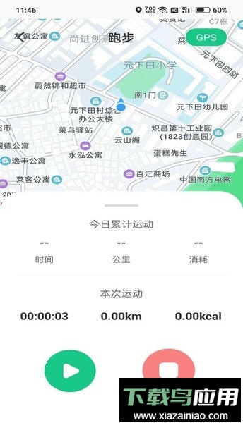 四季计步app最新版截图1