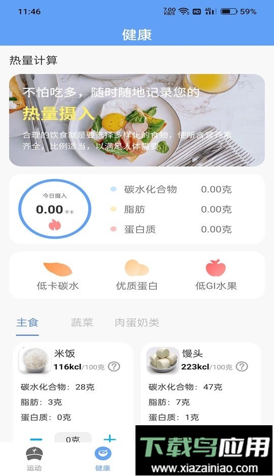 四季计步app最新版截图2