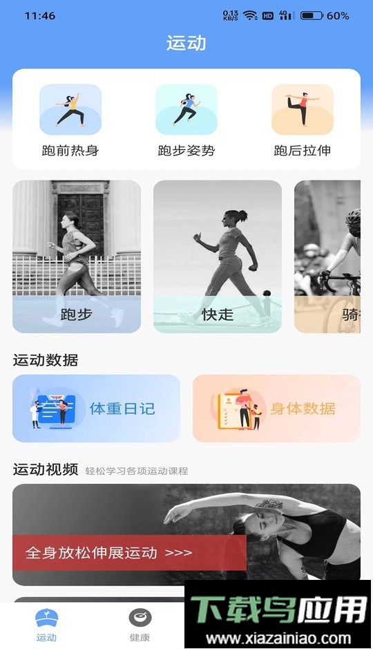 四季计步app最新版截图3