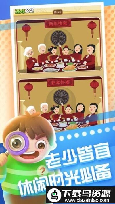 全民来找茬柳岩版手游最新版截图1