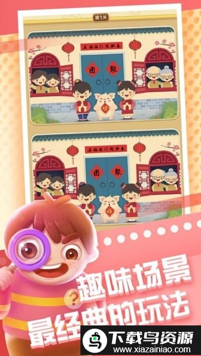 全民来找茬柳岩版手游最新版截图2