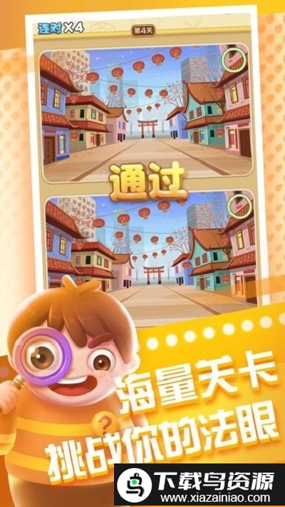 全民来找茬柳岩版手游最新版截图3