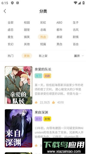 薯条漫画官方正版最新版截图1